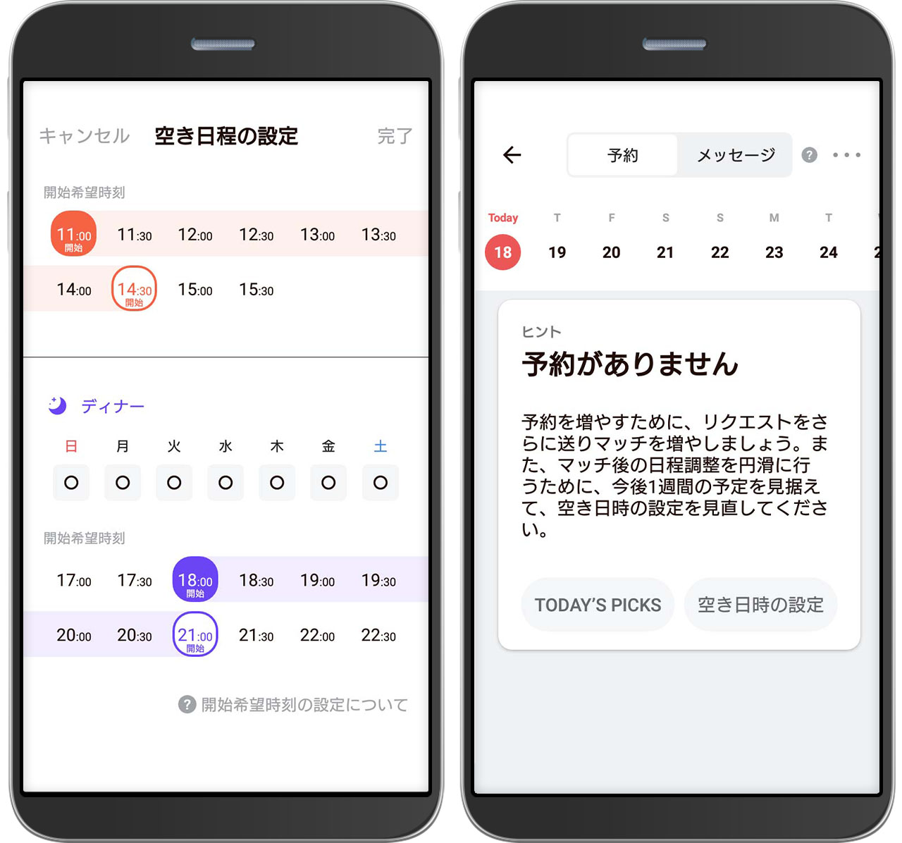 40代のマッチングアプリ：Dine
