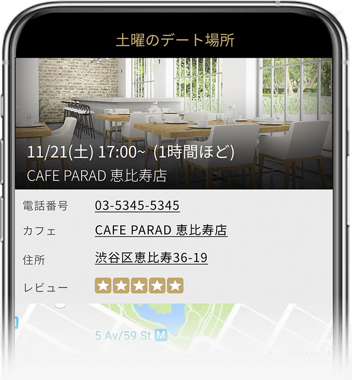 バチェラーデートのデート調整機能
