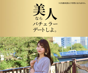 バチェラーデートのバナー
