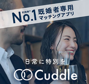 Cuddle(カドル)のバナー