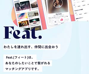 Feat.のバナー