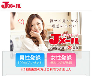 Jメールのバナー