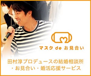 マスクdeお見合いのバナー
