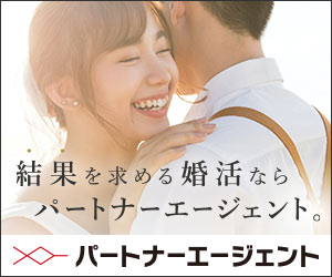 パートナーエージェントのバナー