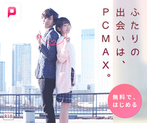 PCMAXのバナー