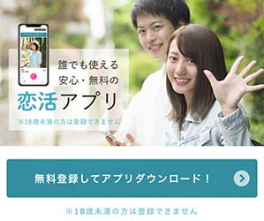 スマ婚デートのバナー