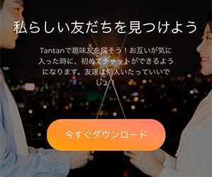TanTanのバナー
