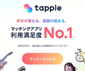 タップルのバナー