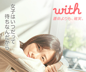 withのバナー