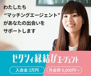 ゼクシィ縁結びのバナー