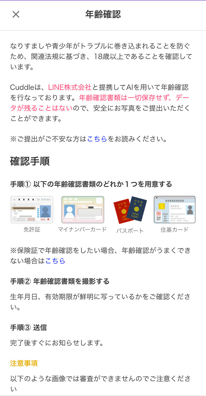 カドルの年齢確認