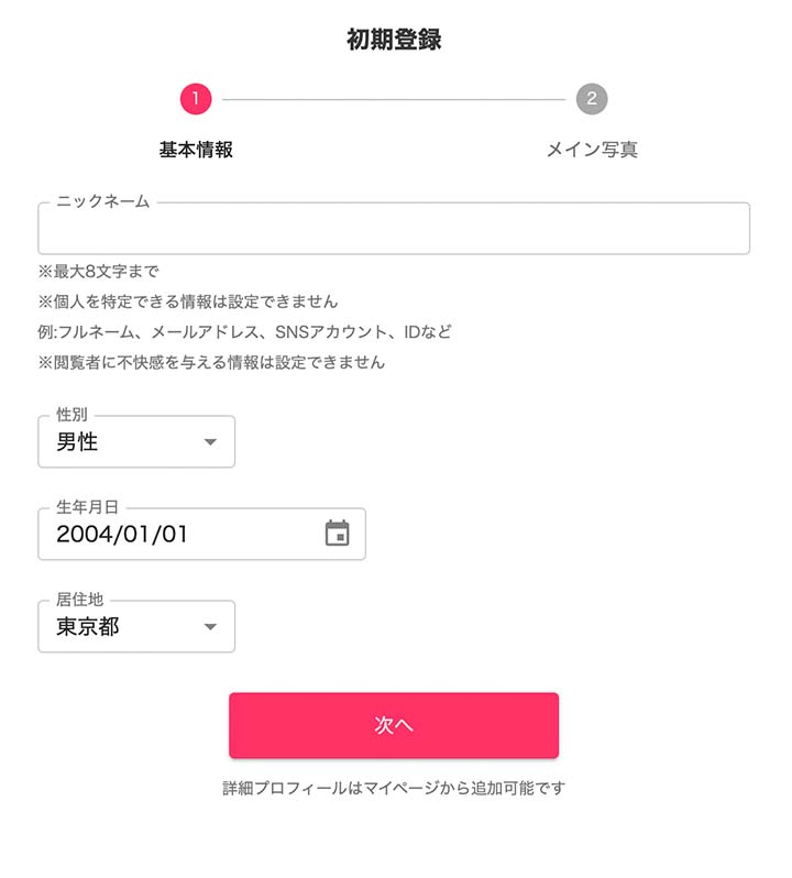 カドルの新規登録画面1