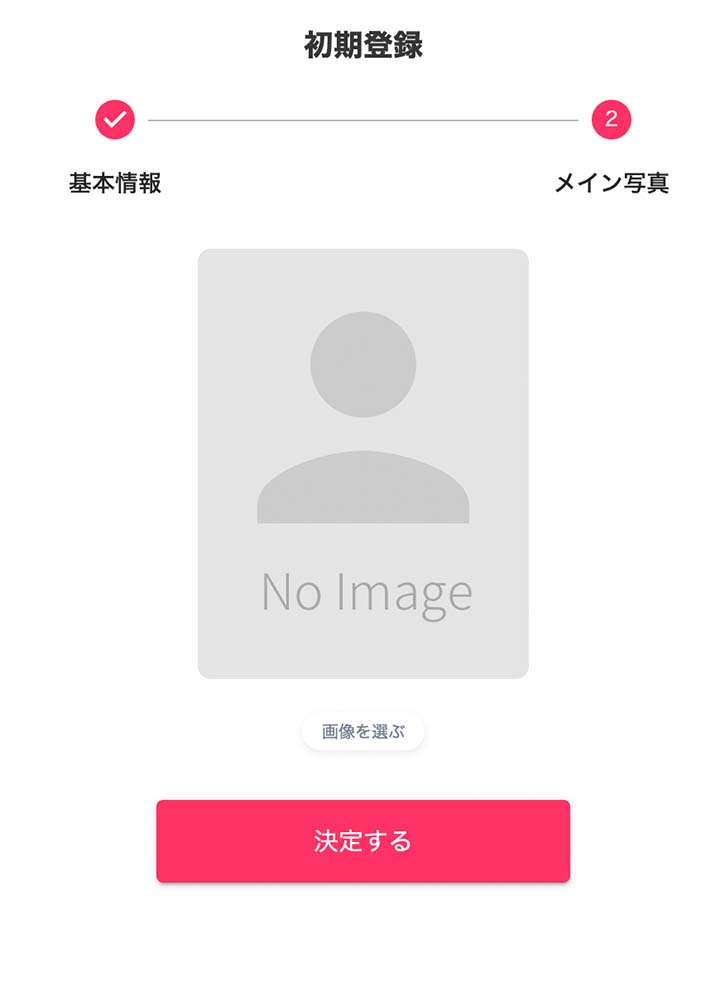 カドルの新規登録画面2