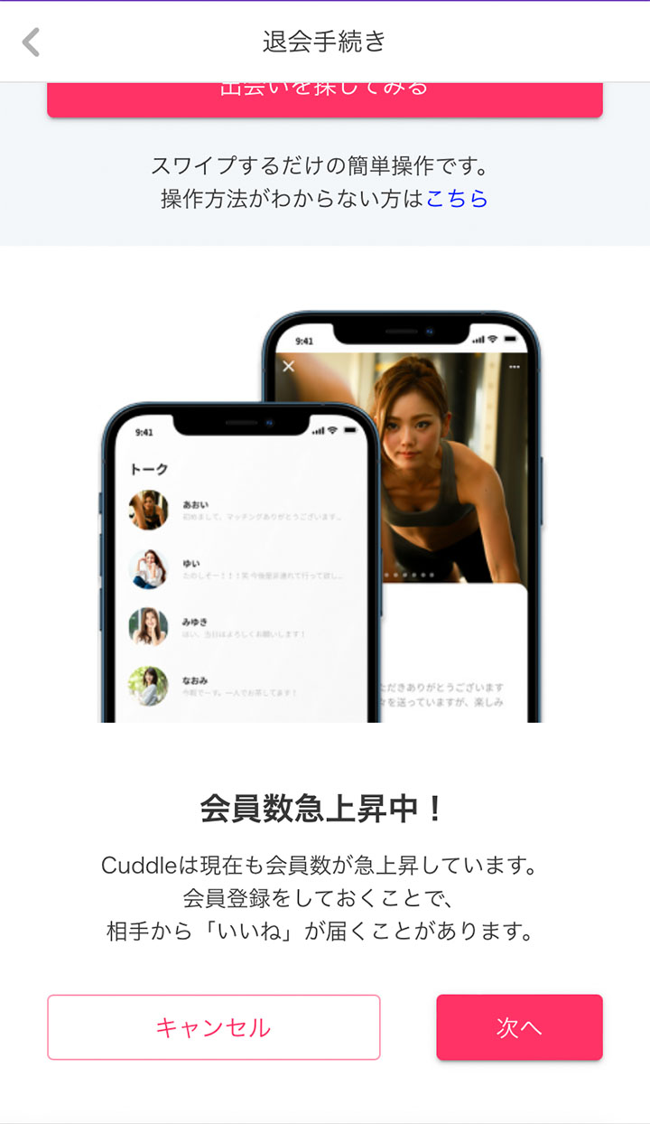 カドルの退会画面2