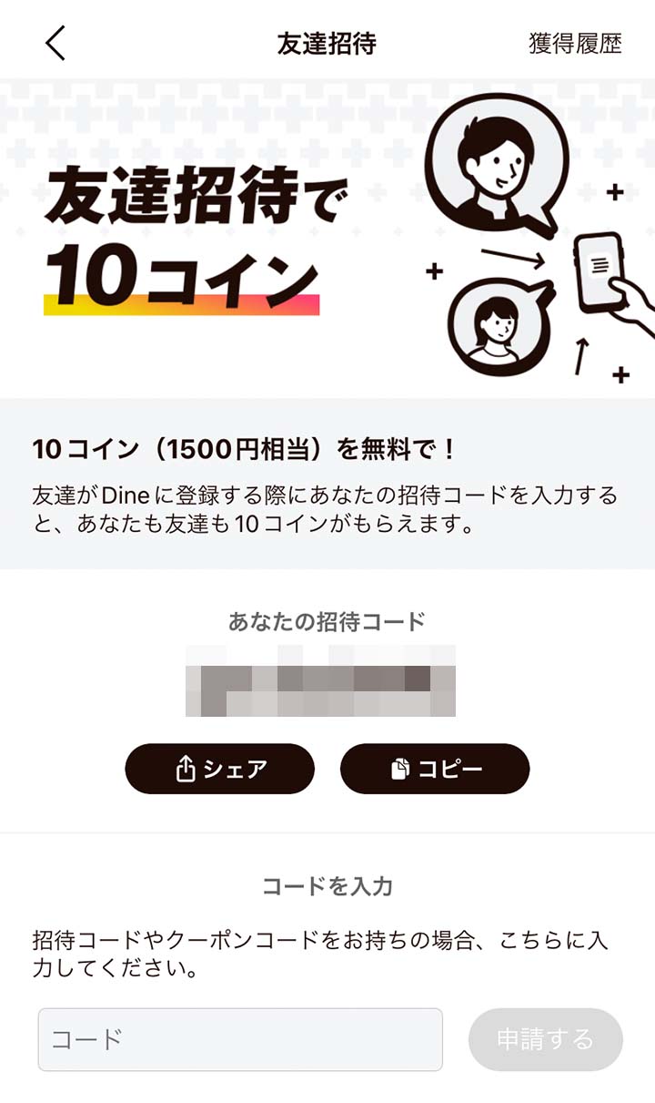 Dineの友達紹介