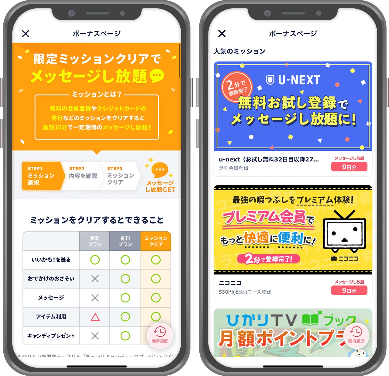 マッチングアプリタップルのキャンペーン
