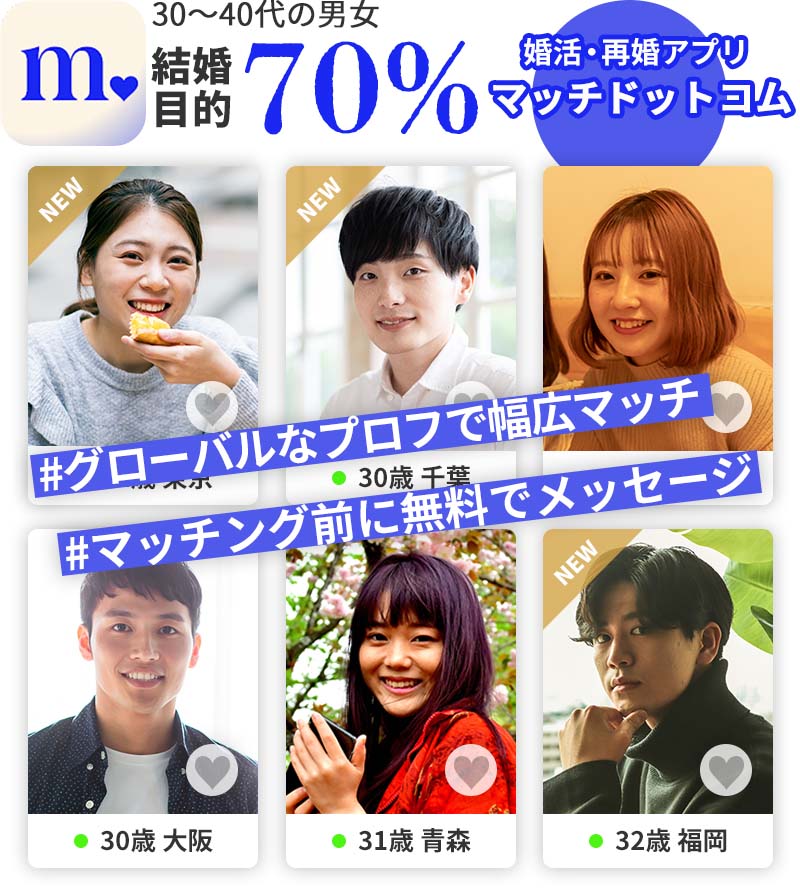 マッチドットコムのバナー