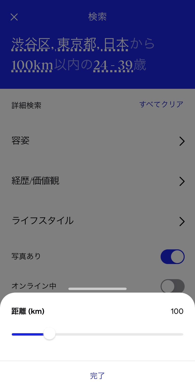 マッチングアプリマッチドットコムの距離検索