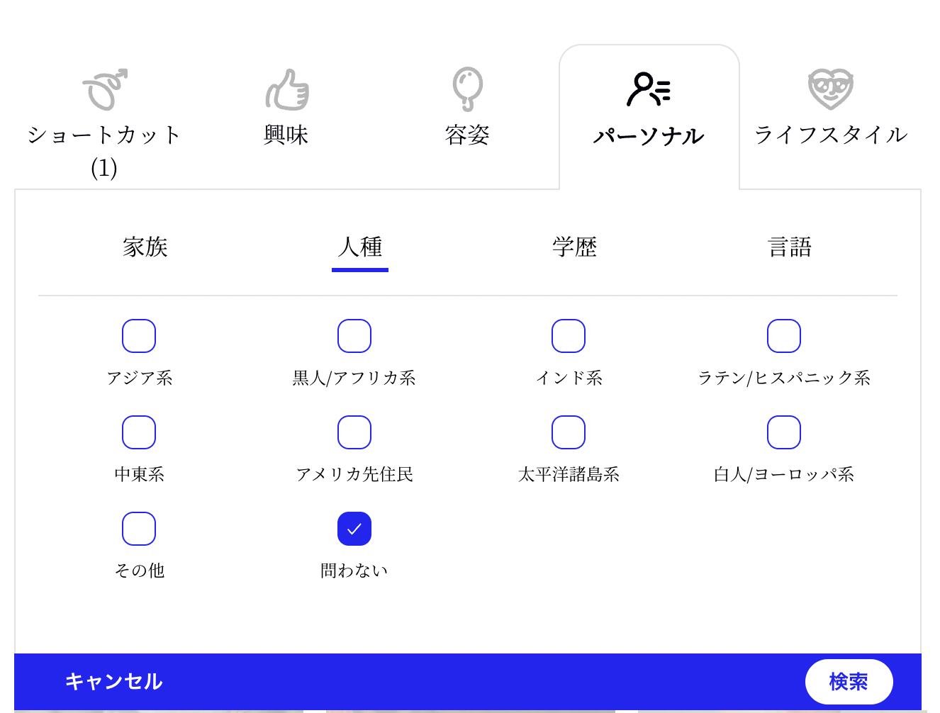 マッチングアプリマッチドットコムの詳細検索2