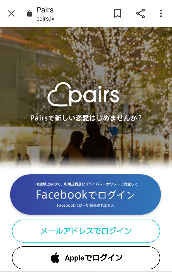 マッチングアプリペアーズの会員登録