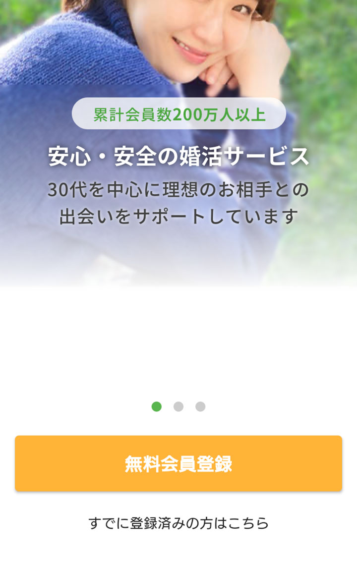 マッチングアプリユーブライドの会員登録