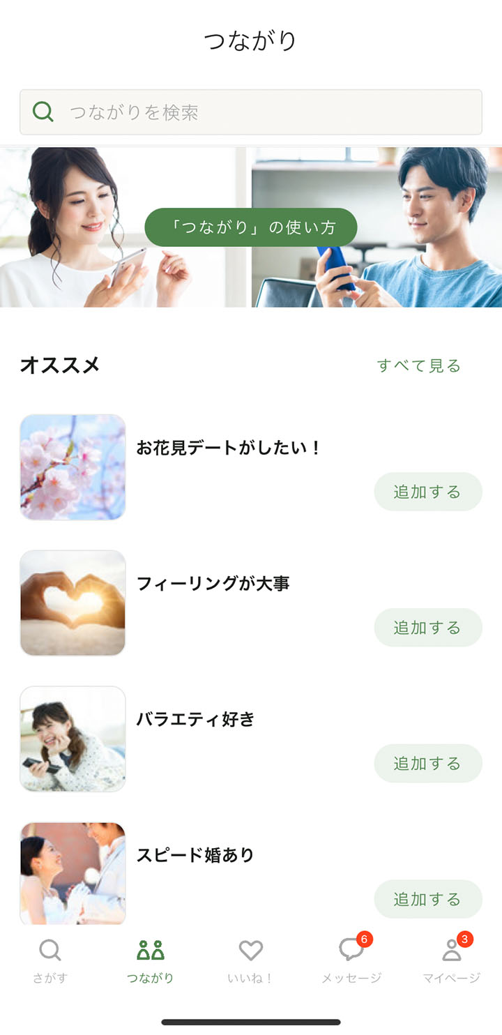 ユーブライドのつながり機能