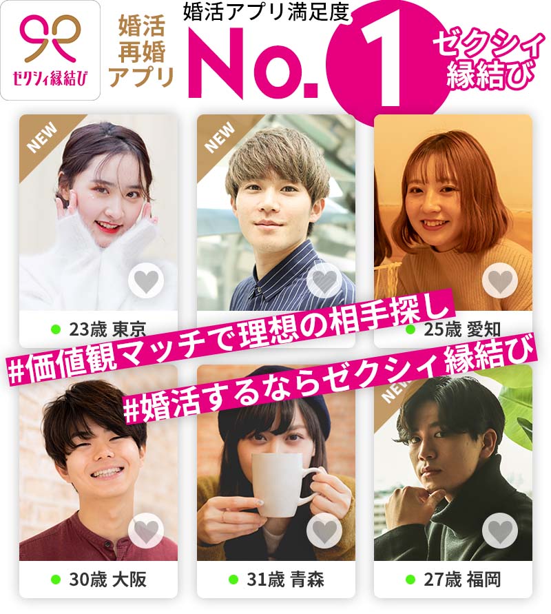 ゼクシィ縁結びのバナー